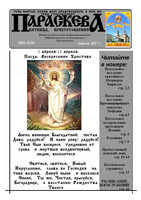 Газета "Параскева" 126